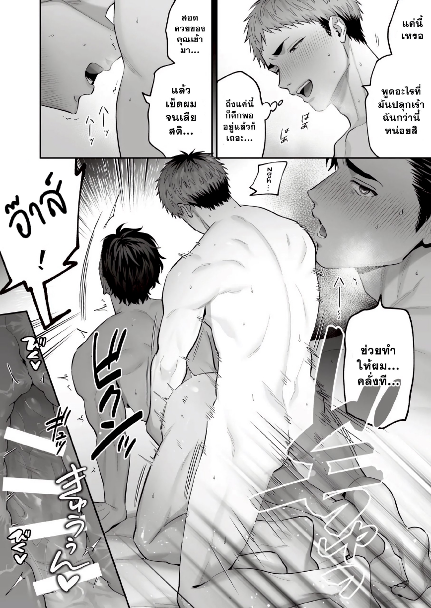 เด็กเอ็นคนใหม่ของผม 02-22